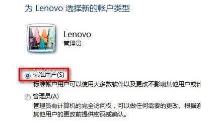 装机达人w7系统电脑更改用户账户类型的操作方法