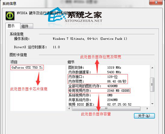 装机达人w7系统查看n卡显存的操作方法