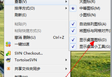 装机达人w7系统隐藏所有图标的操作方法