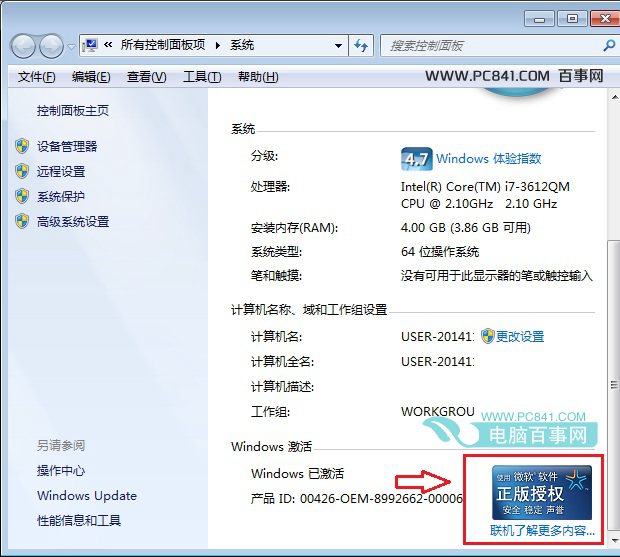 装机达人w7系统查看是不是正版的操作方法