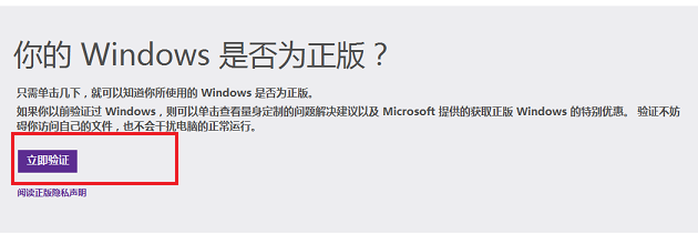 装机达人w7系统查看是不是正版的操作方法