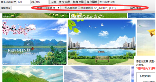 装机达人w7系统一键保存所有网页图片的操作方法