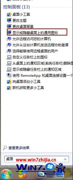 装机达人w7系统桌面上的计算机图标不见了找回的操作方法