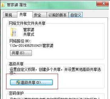 装机达人w7系统局域网里共享文件的操作方法