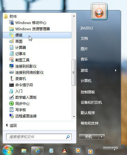装机达人w7系统桌面添加小便签的操作方法