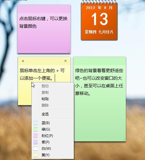 装机达人w7系统桌面添加小便签的操作方法
