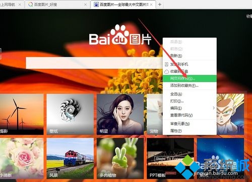 装机达人w7系统电脑套用修改网页内容的操作方法