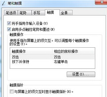 装机达人w7系统触控屏关闭的操作方法