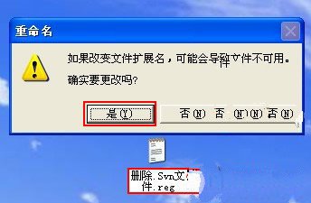 装机达人w7系统快速删除.svn文件的操作方法