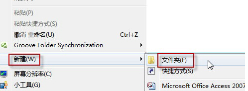 装机达人w7系统启动上帝模式的操作方法