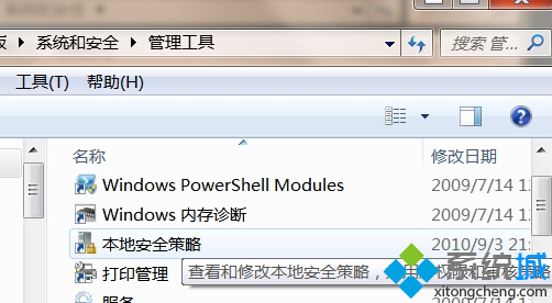 装机达人w7系统打开安全策略的操作方法