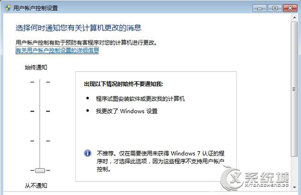 装机达人w7系统取消提示“您要允许以下程序对此计算机进行更改吗”的操作方法