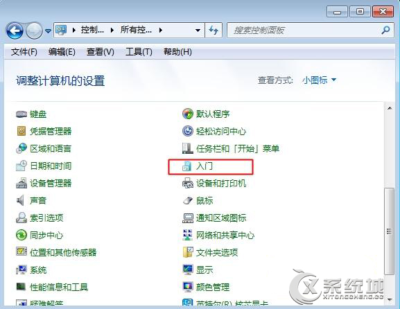 装机达人w7系统取消提示“您要允许以下程序对此计算机进行更改吗”的操作方法