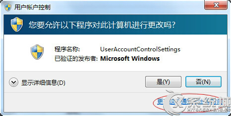 装机达人w7系统取消提示“您要允许以下程序对此计算机进行更改吗”的操作方法