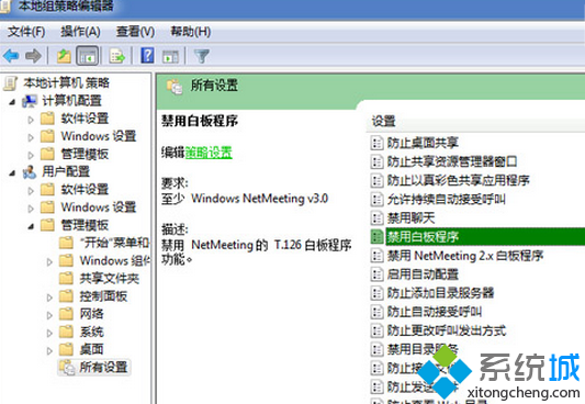 装机达人w7系统禁止使用netmeeting白板程序的操作方法