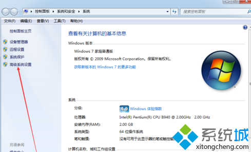 装机达人w7系统电脑修改计算机名的操作方法