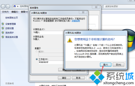 装机达人w7系统电脑修改计算机名的操作方法