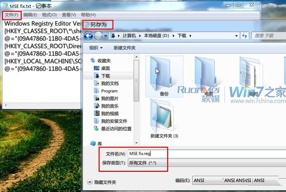 装机达人w7系统找回丢失的Microsoft security Essentials右键扫描菜单的操作方法