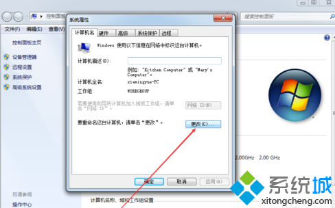 装机达人w7系统电脑修改计算机名的操作方法