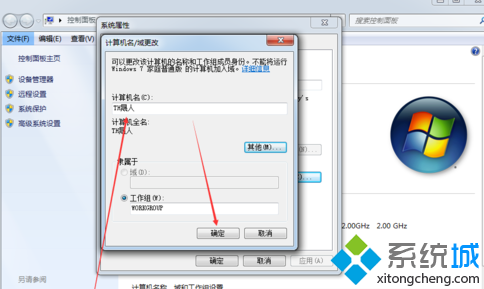 装机达人w7系统电脑修改计算机名的操作方法