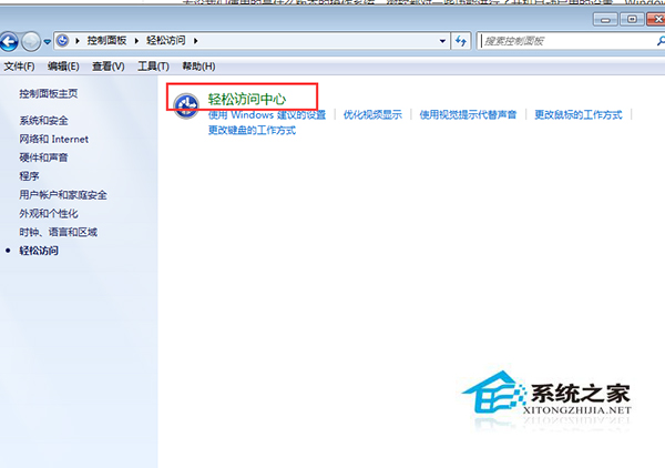 装机达人w7系统关闭放大镜自启功能不让其自启动的操作方法