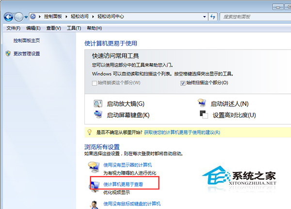 装机达人w7系统关闭放大镜自启功能不让其自启动的操作方法