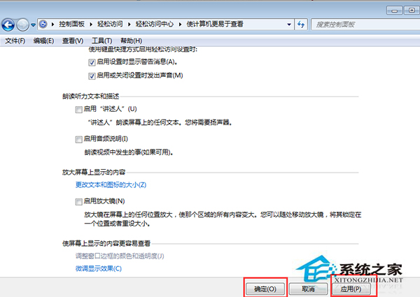 装机达人w7系统关闭放大镜自启功能不让其自启动的操作方法