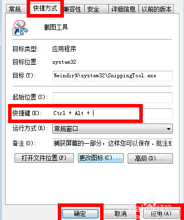 装机达人w7系统自定义快捷键的操作方法