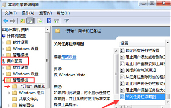 装机达人w7系统恢复任务栏预览窗口的操作方法