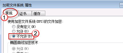 装机达人w7系统禁用掉EFs加密功能的操作方法