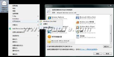 装机达人w7系统文件关联和打开方式的操作方法