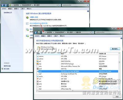 装机达人w7系统文件关联和打开方式的操作方法