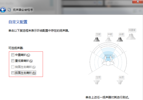 装机达人w7系统设置5.1声道图文的操作方法