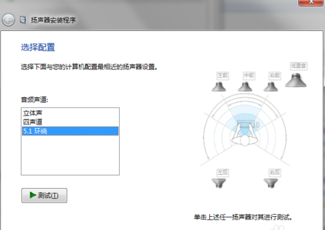 装机达人w7系统设置5.1声道图文的操作方法