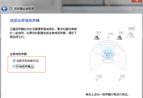 装机达人w7系统设置5.1声道图文的操作方法