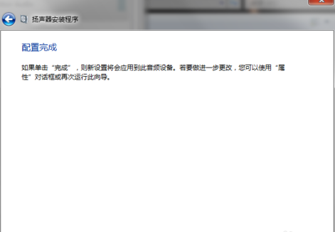 装机达人w7系统设置5.1声道图文的操作方法